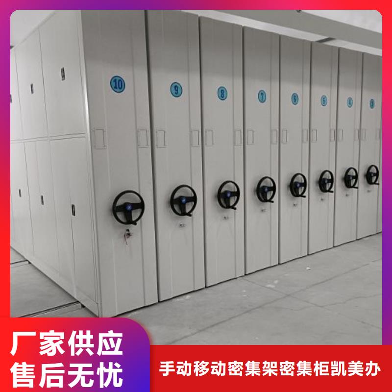 【档案密集架】 密集柜厂家-手动移动密集架密集柜凯美办公家具(连云港市分公司)-企业旺旺