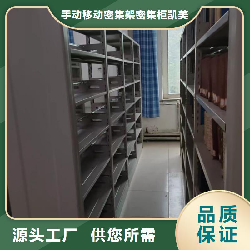 海量直銷(xiāo)【凱美】檔案密集架