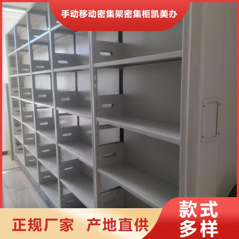 凯美【档案密集柜】-手摇密集架订制批发-移动档案柜