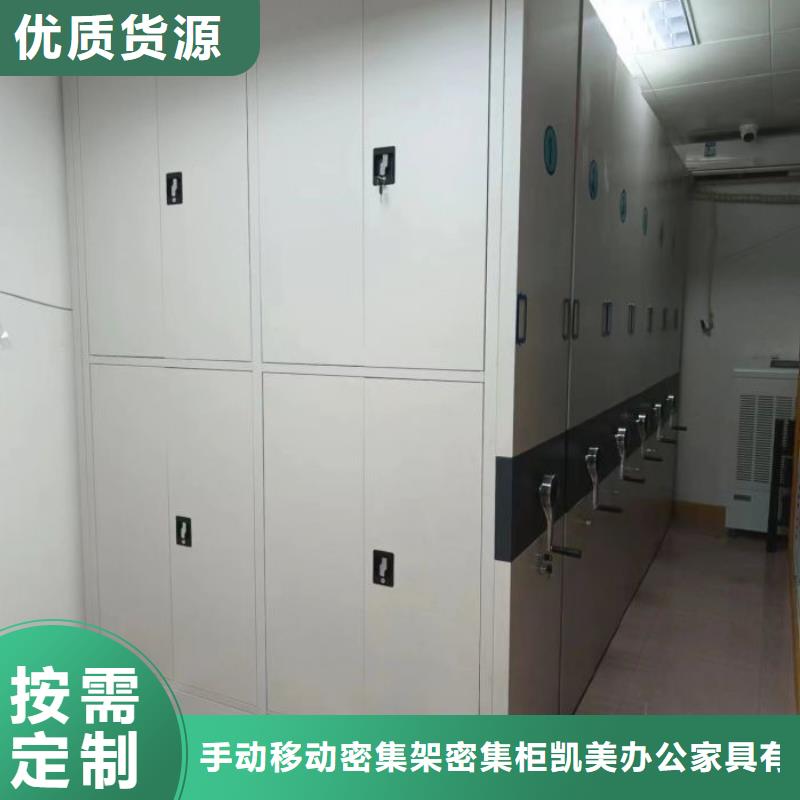 【档案柜】档案密集柜选择我们没错-手动移动密集架密集柜凯美办公家具(舟山市分公司)-企业旺旺