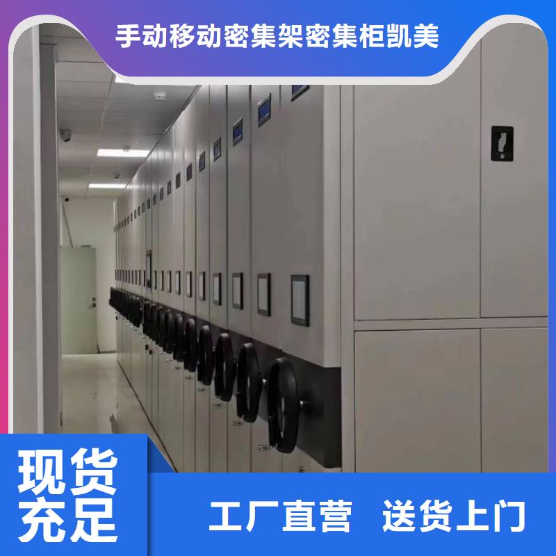 档案密集柜-视频-四川省宜宾市|南溪|翠屏|甘孜|德阳|内江|南充档案密集柜-凯美