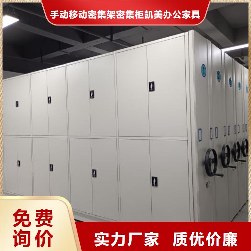 【档案柜,手摇密集柜质优价保】-手动移动密集架密集柜凯美办公家具(辽宁省分公司)