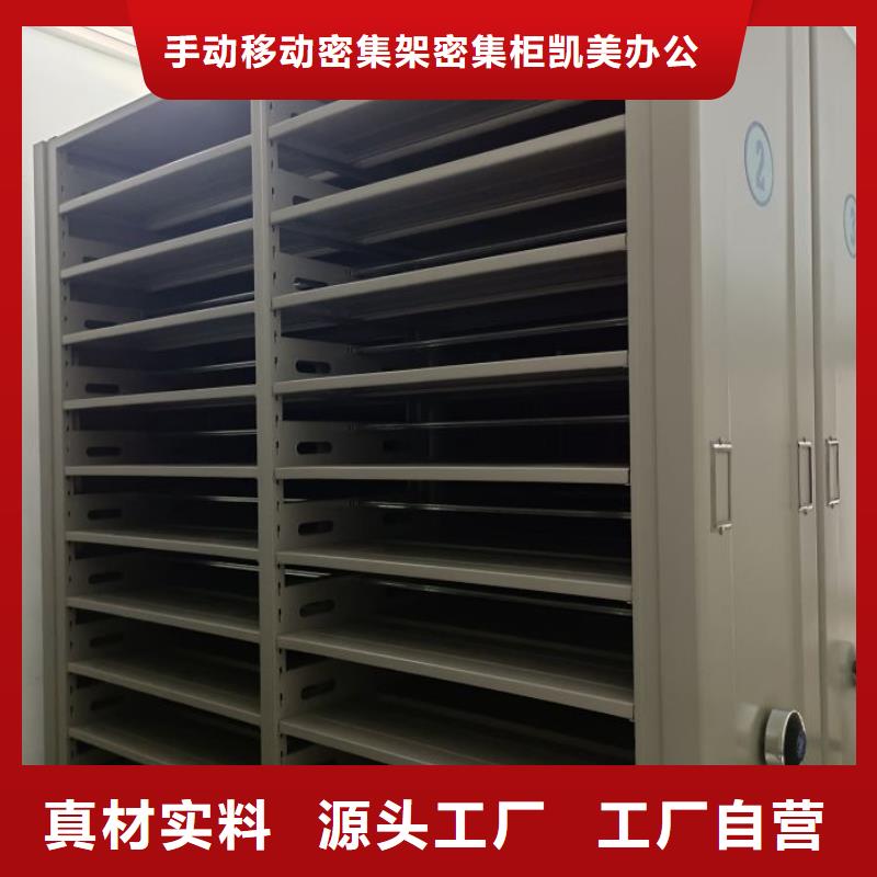 凯美档案密集架【档案柜手动密集柜质量层层把关】企业旺旺