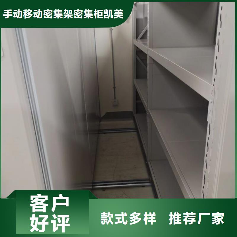 【 档案柜,智能密集柜多家仓库发货】-手动移动密集架密集柜凯美办公家具(肇庆市分公司)|覆盖地域鼎湖|封开|珠海|茂名|佛山|汕头