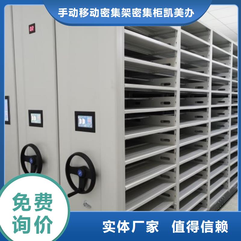 生产销售基地【凯美】钢质密集柜