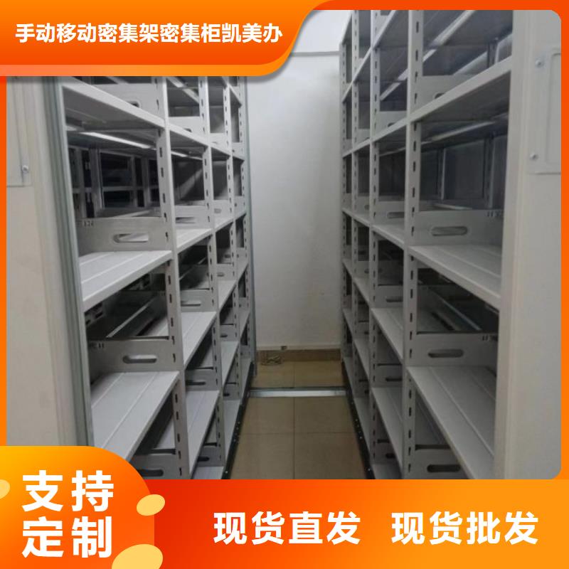 【密集架1】手摇密集架高品质现货销售-手动移动密集架密集柜凯美办公家具(齐齐哈尔市分公司)