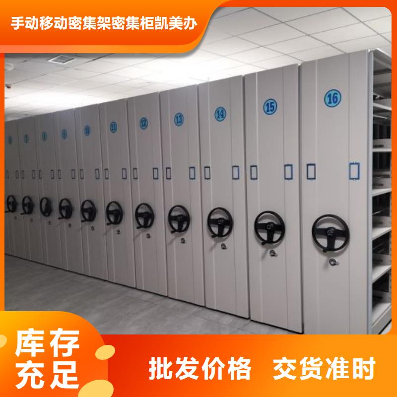 言必信果【凯美】密集手动型档案柜