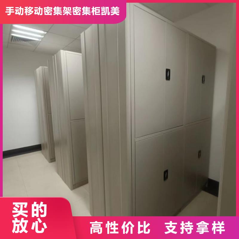 【密集架1】手摇密集架高品质现货销售-手动移动密集架密集柜凯美办公家具(齐齐哈尔市分公司)