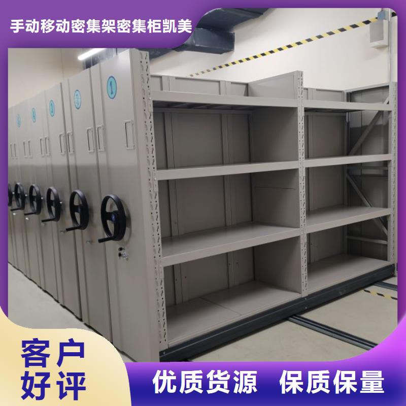 實力廠家【凱美】檔案室手搖密集架