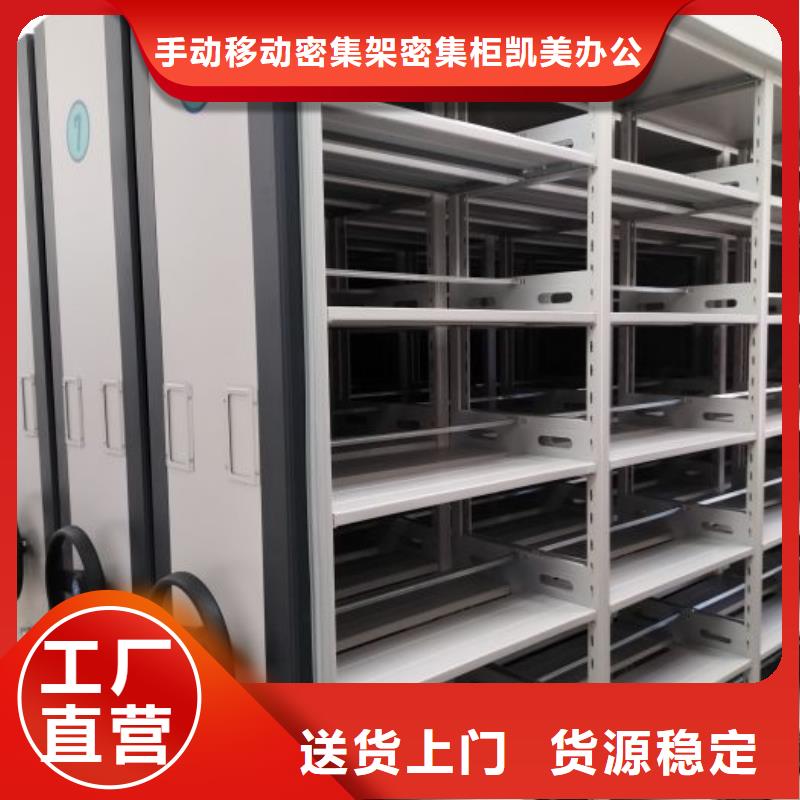 用心做事【凯美】移动式档案柜