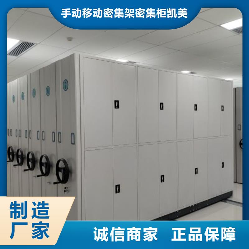 用心做事【凯美】移动式档案柜