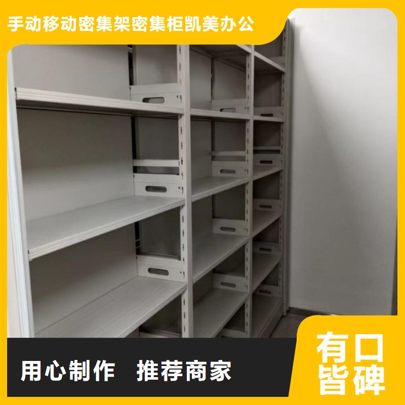 功能及特点产品的选用原则有哪些【凯美】密集手动型档案柜