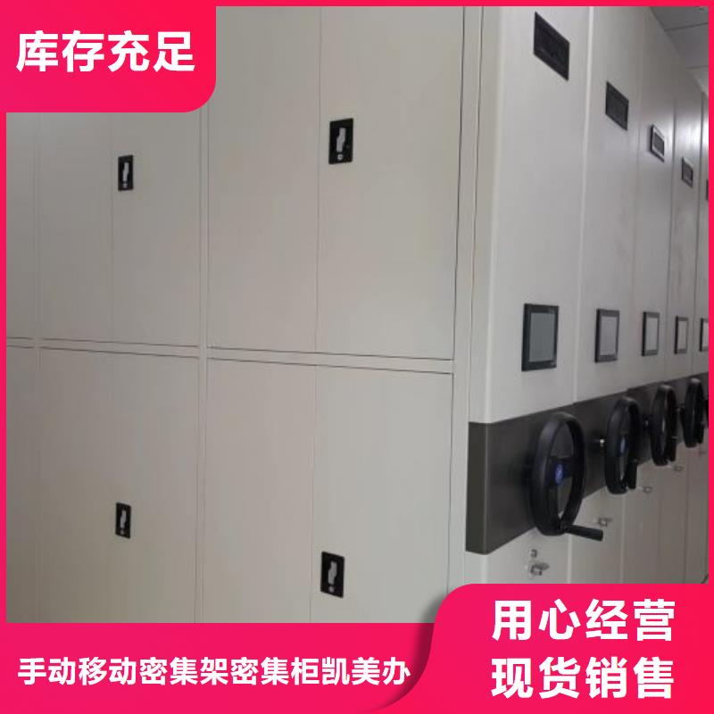 零售多少钱【凯美】手摇密集架