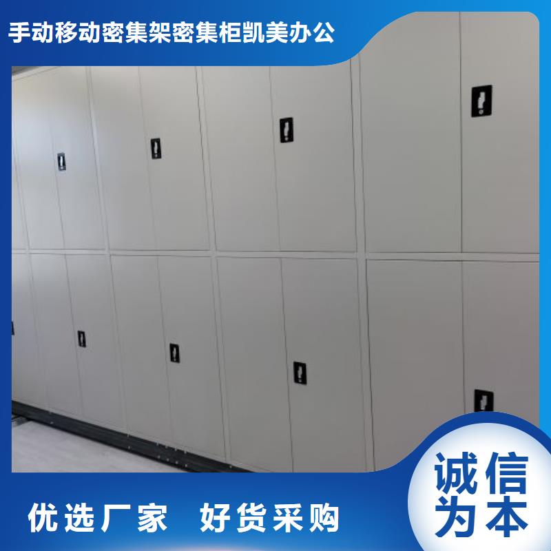 用心做事【凯美】移动式档案柜