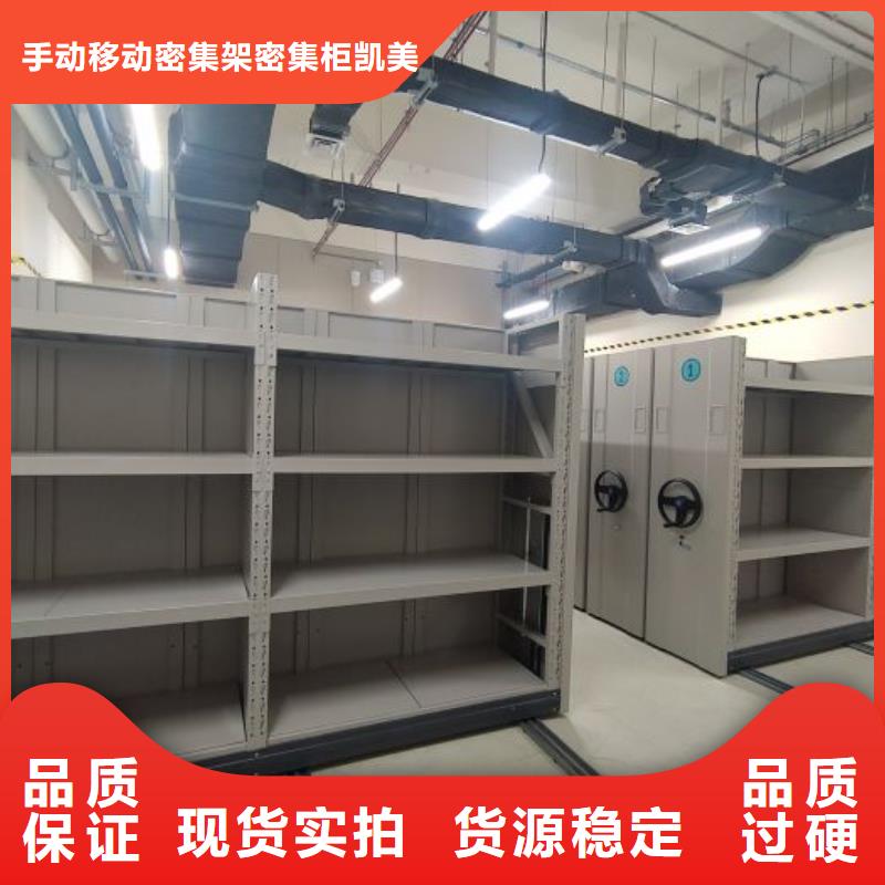 优质供应【凯美】档案库房密集柜