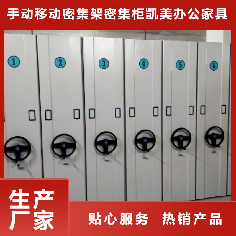 手摇密集架-视频-沈阳市手摇密集架-手动移动密集架密集柜凯美办公家具(沈阳市分公司)服务区域沈河|大东|朝阳|阜新|营口|大连|鞍山|辽阳