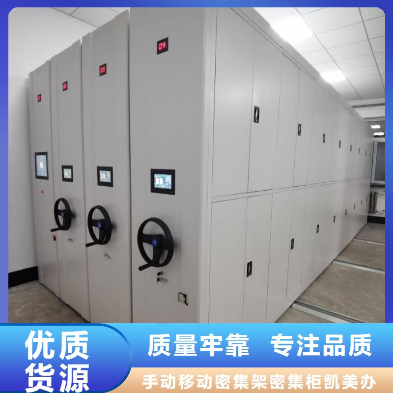 价诚信经营【凯美】档案架密集柜