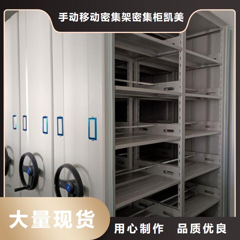 价诚信经营【凯美】档案架密集柜