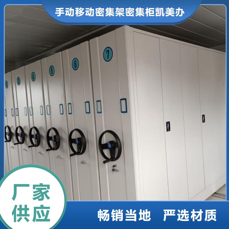 創(chuàng)造致遠(yuǎn)【凱美】密集書柜