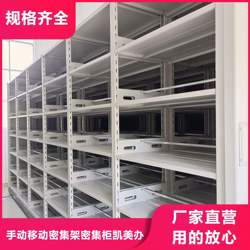 型號齊全【凱美】手電動智能密集架