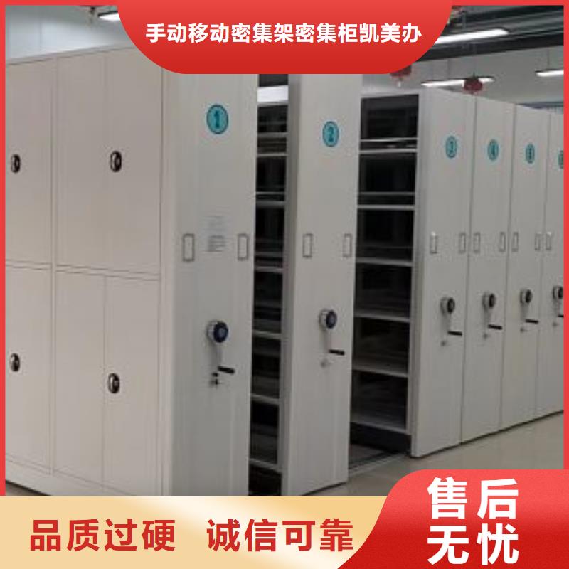 【手动密集架手摇密集架研发生产销售】-手动移动密集架密集柜凯美办公家具(牡丹江市分公司)-企业旺旺