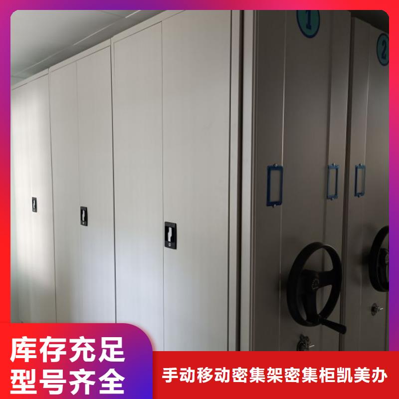 定制批发【凯美】底图密集架