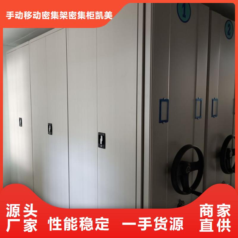 定制批发【凯美】底图密集架
