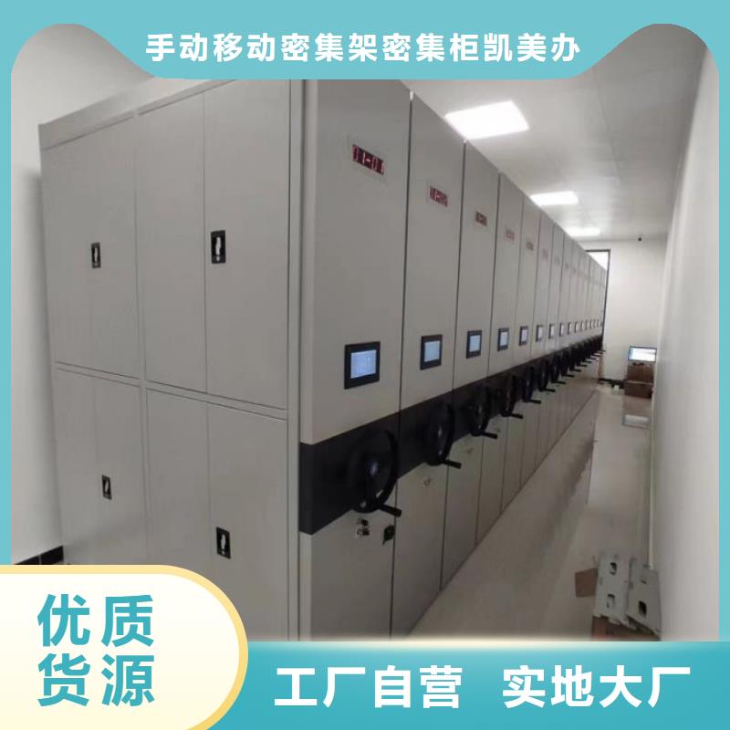 价诚信经营【凯美】档案架密集柜