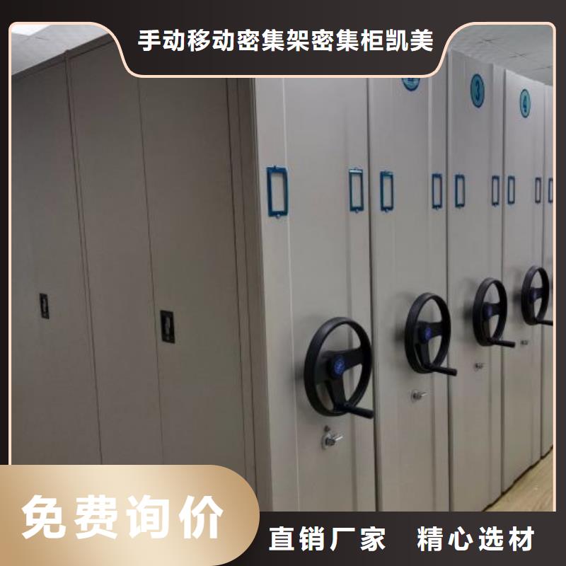 用心做事【凯美】密集文件图纸柜