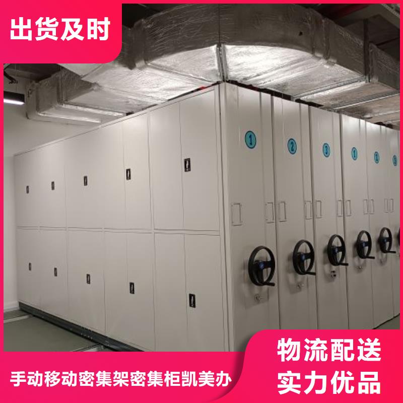 【智能密集柜】,档案密集架真材实料-手动移动密集架密集柜凯美办公家具(防城港市分公司)