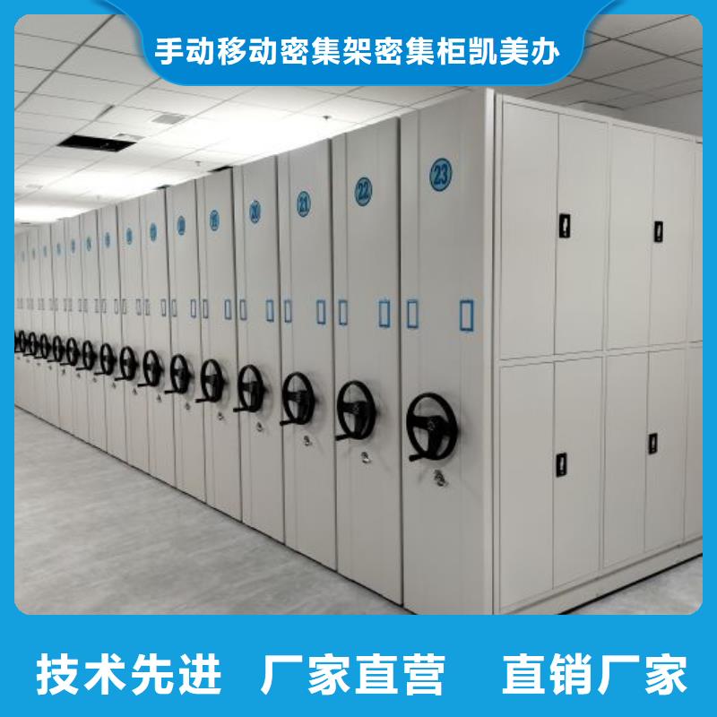 【智能密集柜】_密集柜厂家现货批发|移动档案柜-手动移动密集架密集柜凯美办公家具(玉溪市分公司)