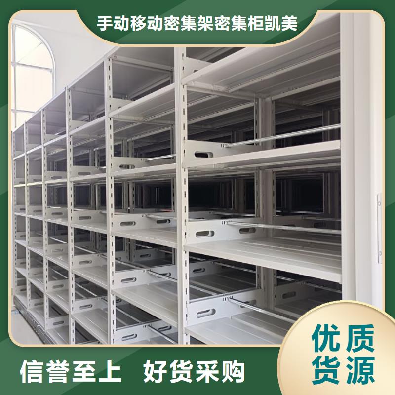 哪家好的【凯美】档案室手摇密集架