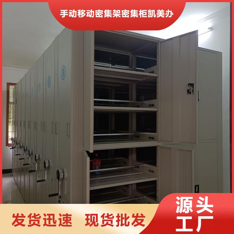 共享双赢【凯美】密集柜档案密集架