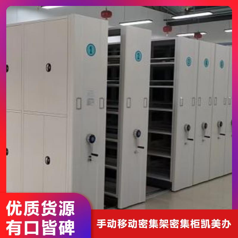 求真务实【凯美】手摇式密集柜