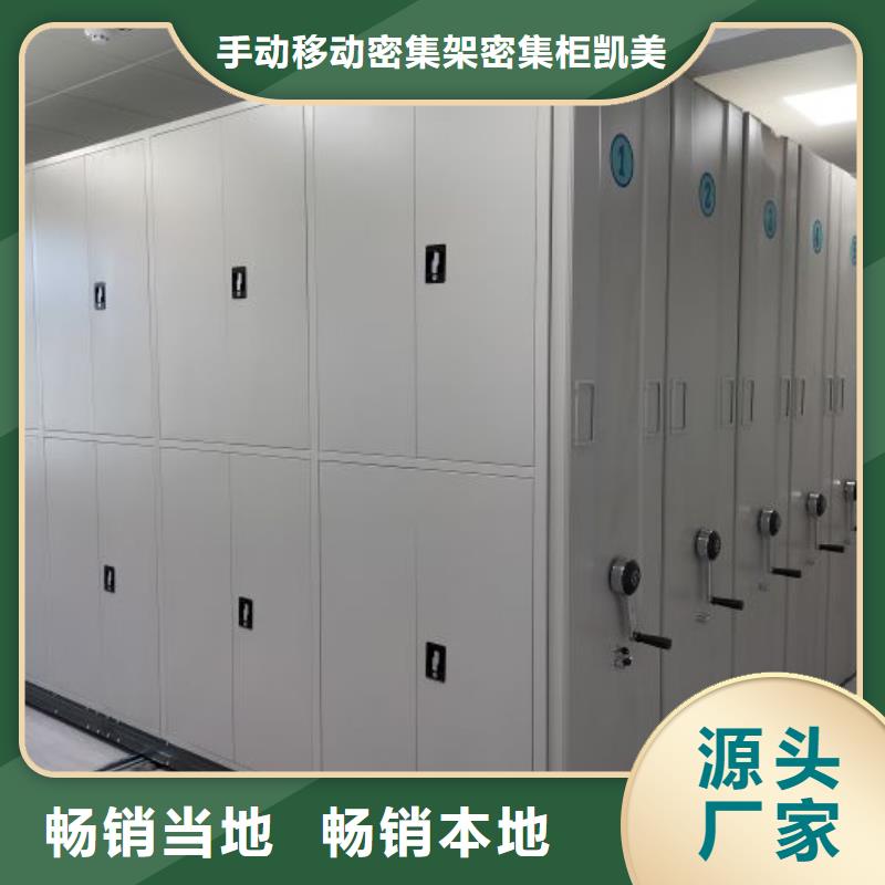 用心做事【凯美】密集文件图纸柜