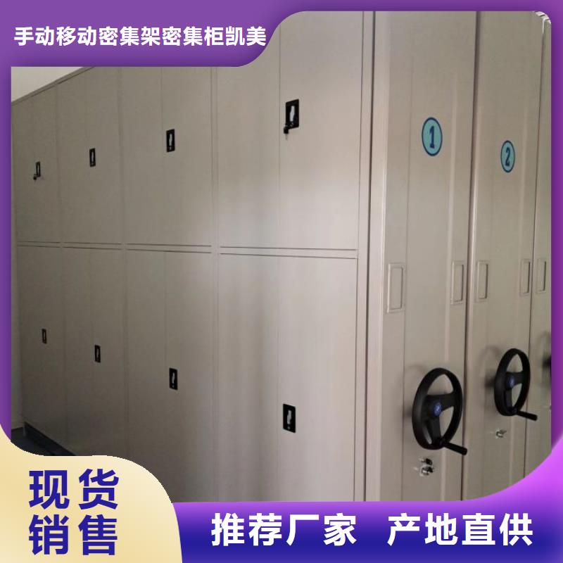 厂家供应【凯美】密集图书柜