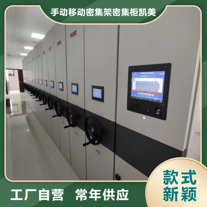工作原理【凯美】档案资料管理密集柜