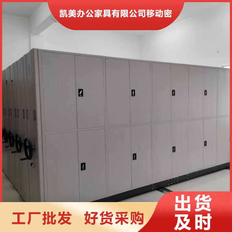 【本地配送 档案密集架移动密集柜支持大批量采购】_凯美办公家具移动密集柜智能密集架有限公司