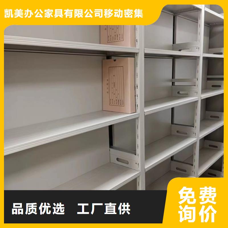 抱誠守真【凱美】密集柜檔案柜