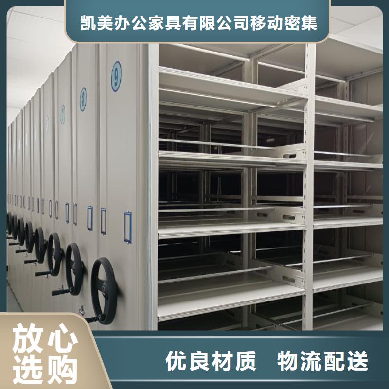 咨询合作【凯美】乐东县档案管理密集档案架