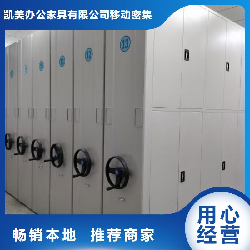 信譽至上【凱美】瓊中縣搖把式檔案密集柜