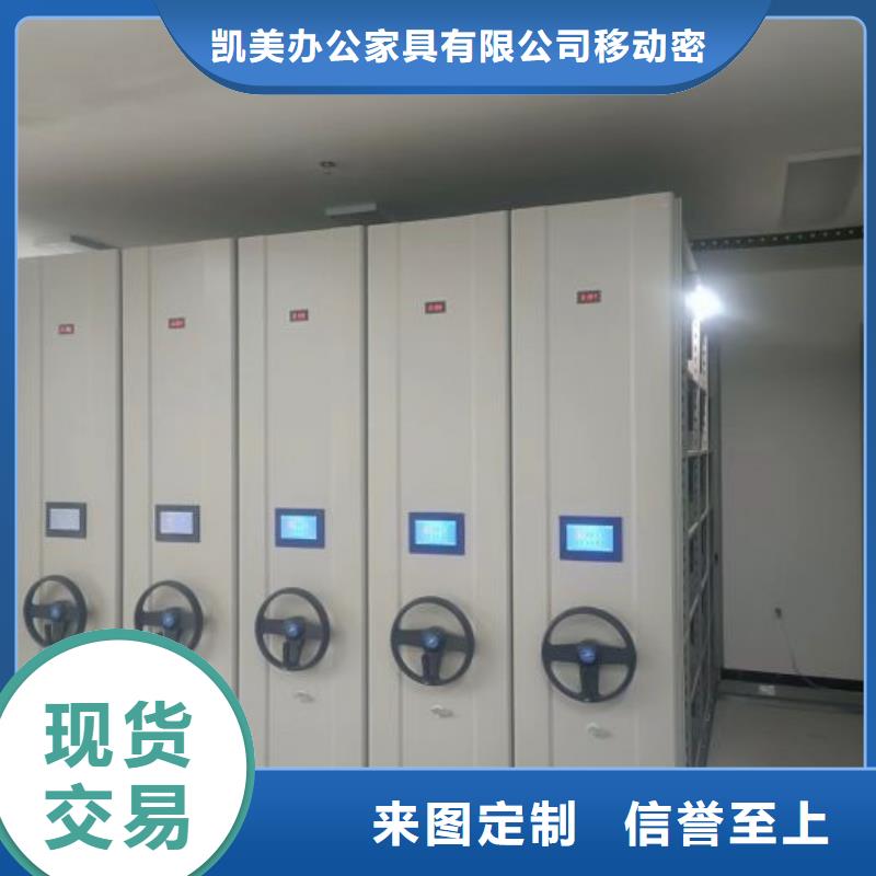 【 档案密集架档案密集柜源头厂家供应】 凯美办公家具移动密集柜智能密集架(湘西市分公司)