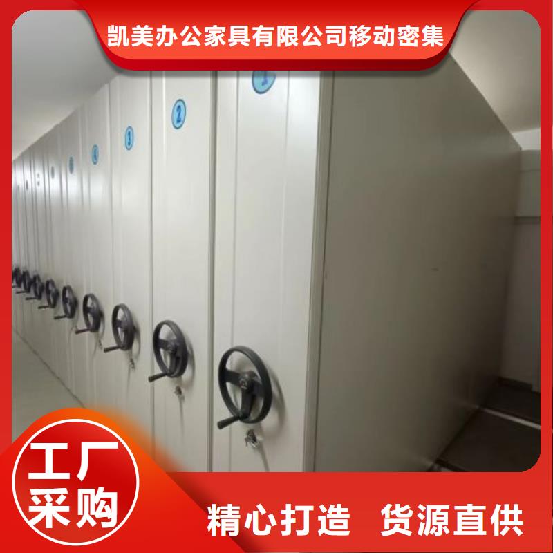 【本地配送 档案密集架移动密集柜支持大批量采购】_凯美办公家具移动密集柜智能密集架有限公司