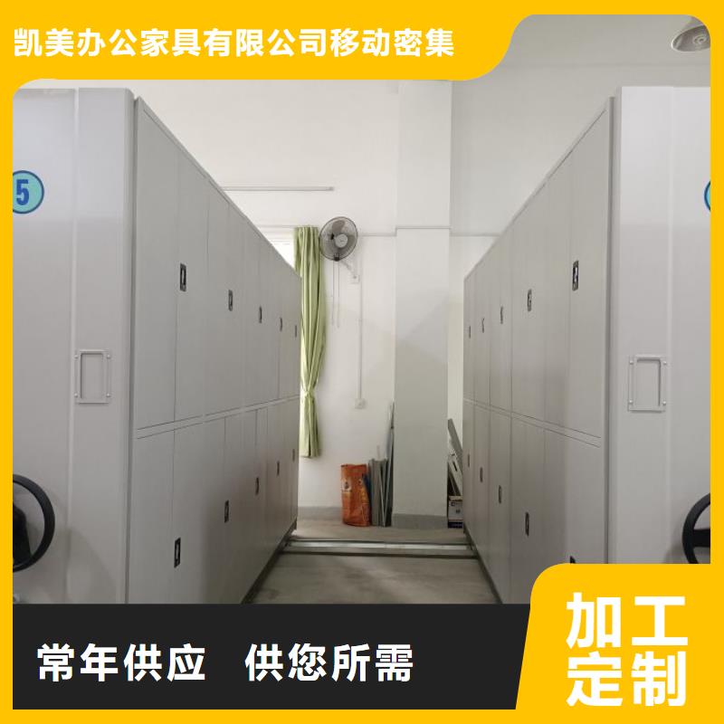 抱诚守真【凯美】密集柜档案柜