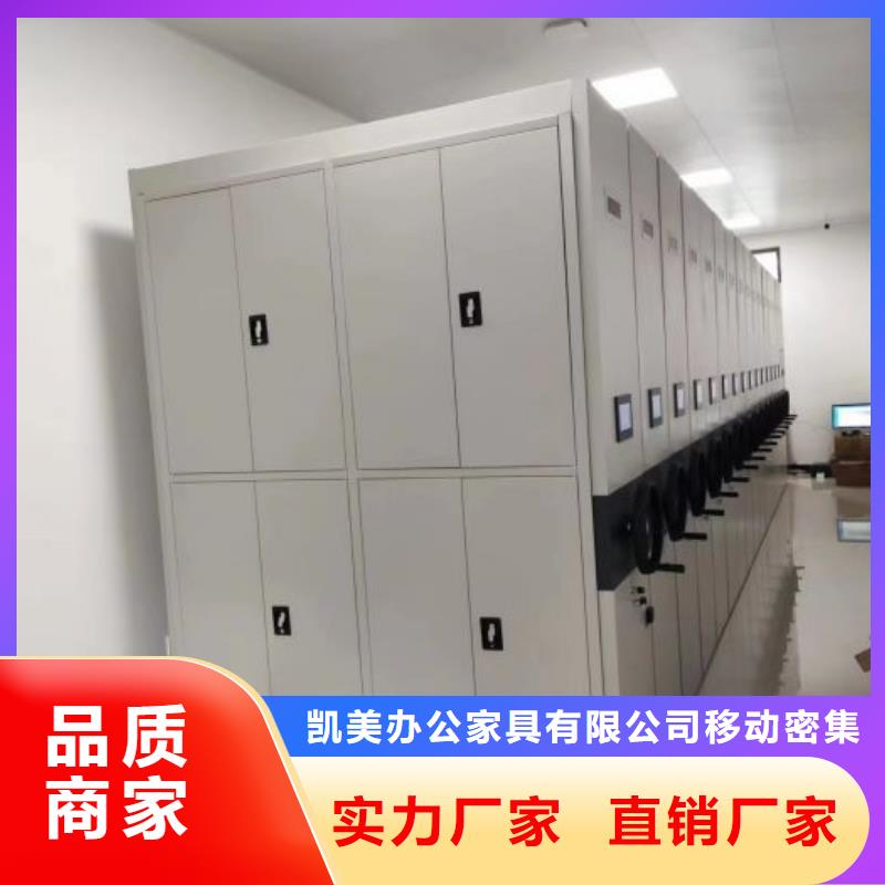 【本地配送 档案密集架移动密集柜支持大批量采购】_凯美办公家具移动密集柜智能密集架有限公司