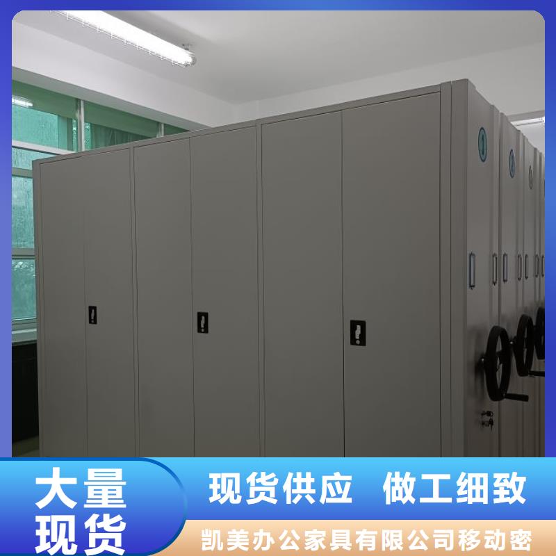 价诚信互利【凯美】电动移动密集柜