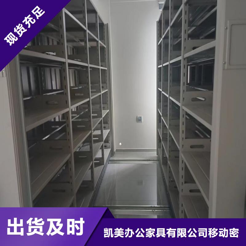 诚信互利【凯美】文件密集柜