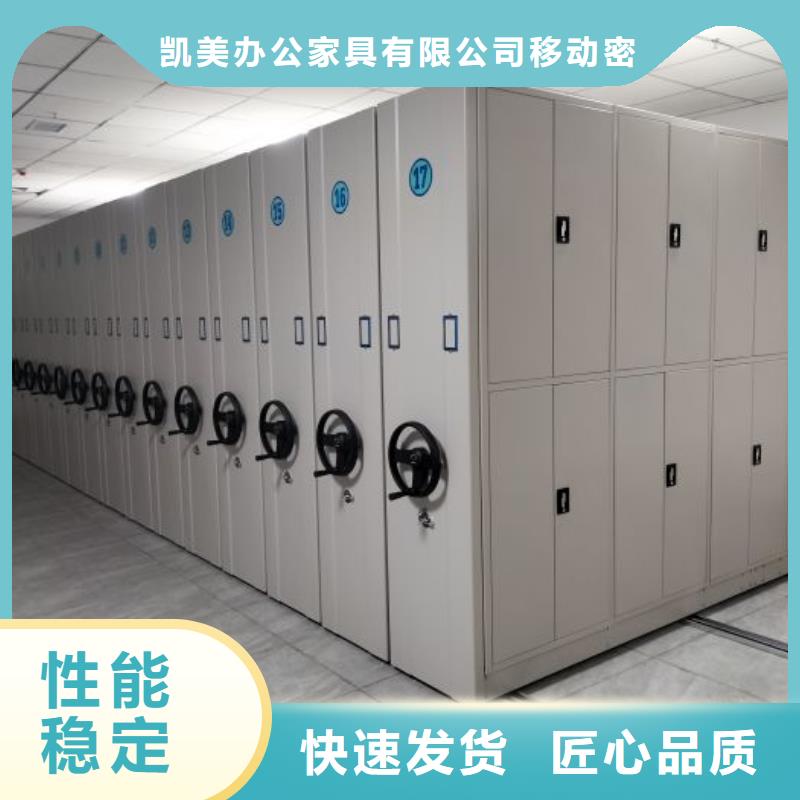 诚信互利【凯美】文件密集柜