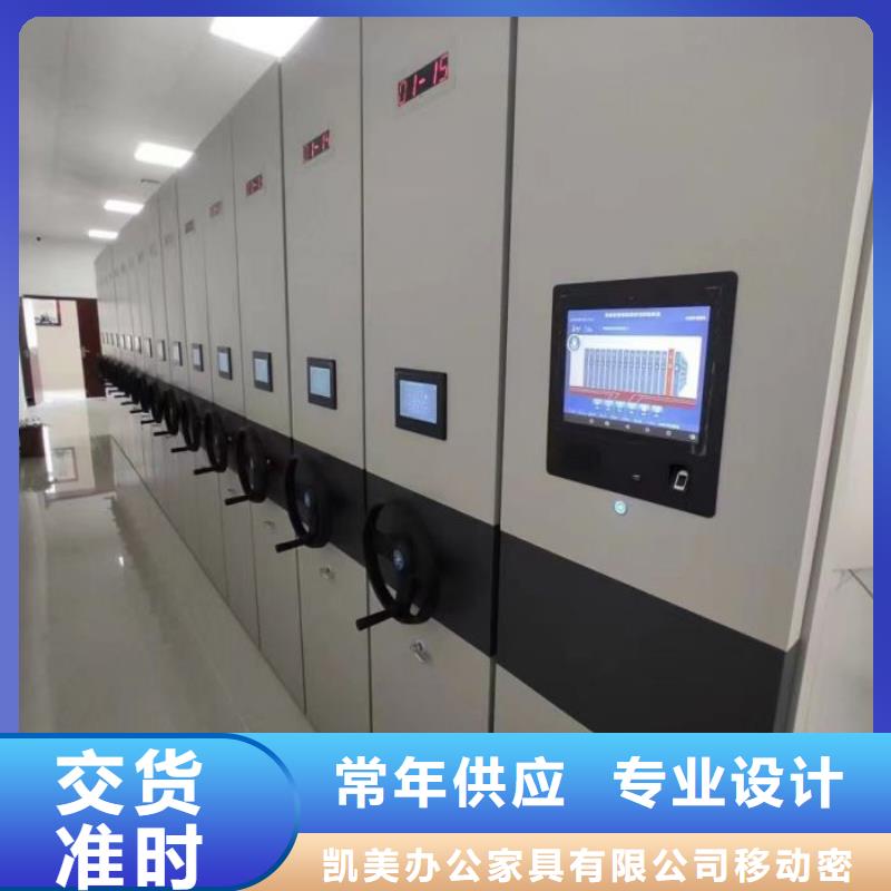 客户为先【凯美】综合档案室密集柜