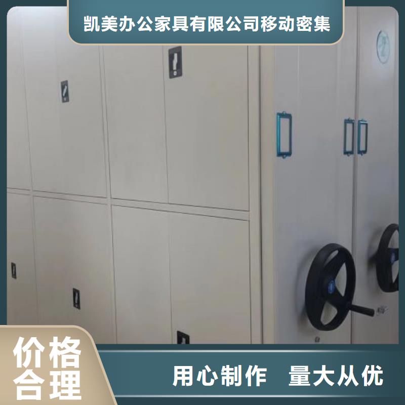 欢迎惠订【凯美】档案架密集柜